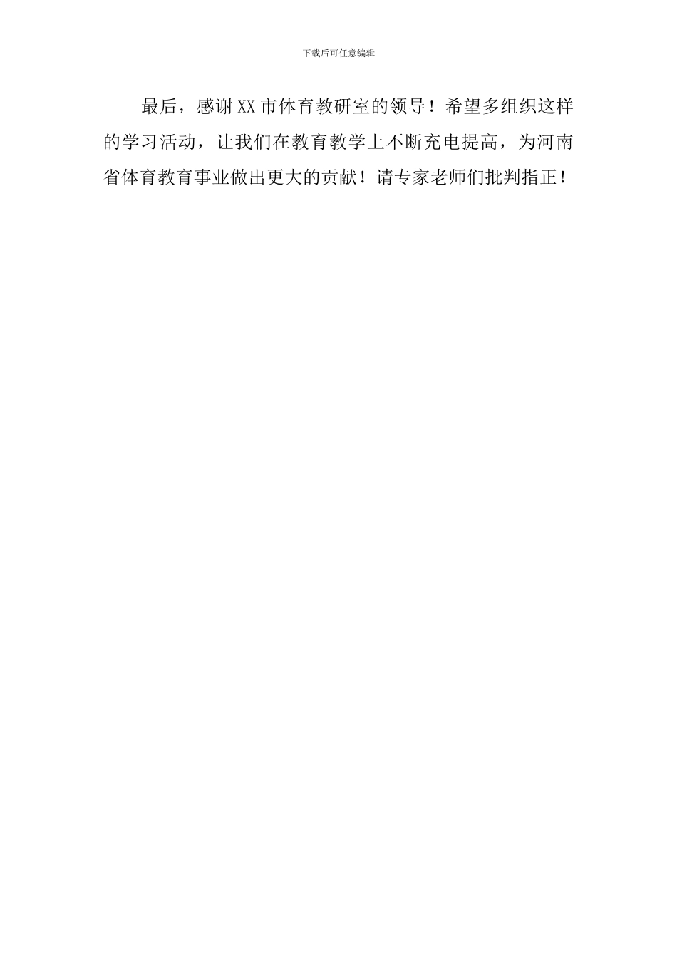 新课改跟进培训心得体会范文_第3页