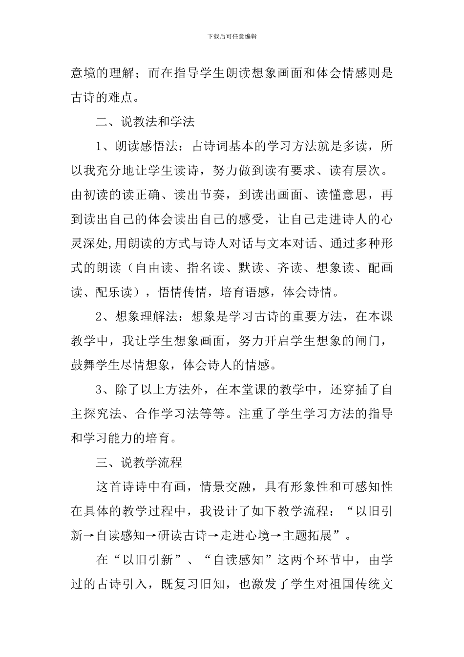 《宿建德江》的说课稿3篇_第2页
