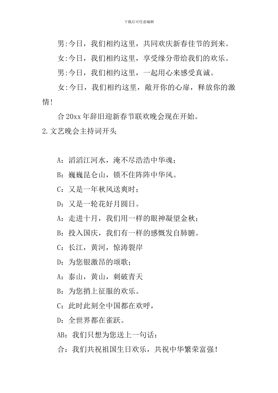 文艺晚会主持词开头5篇_第2页
