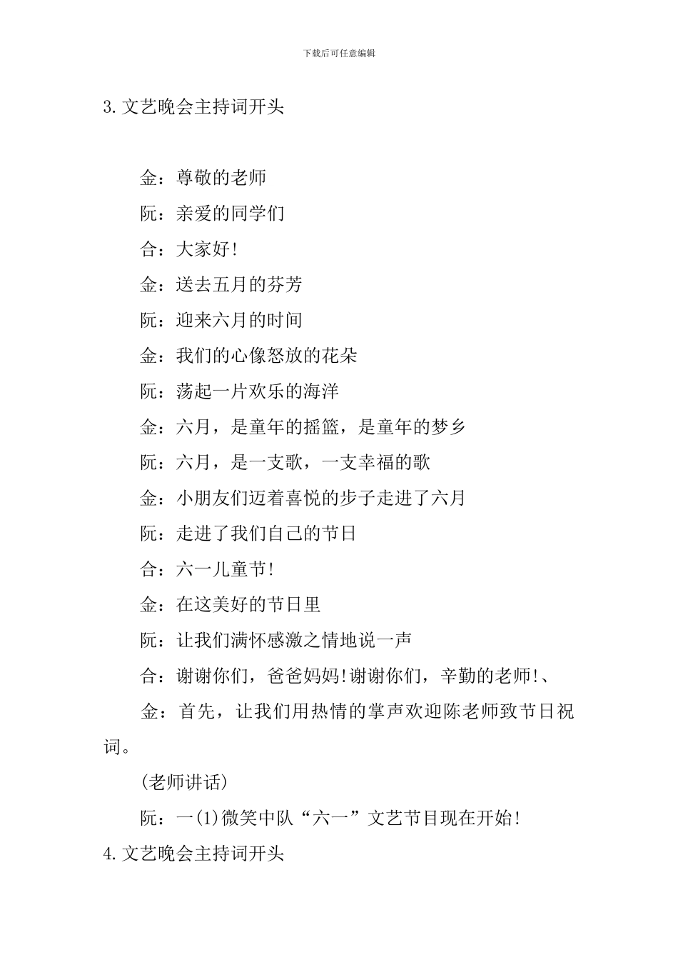 文艺晚会主持词开头5篇_第3页