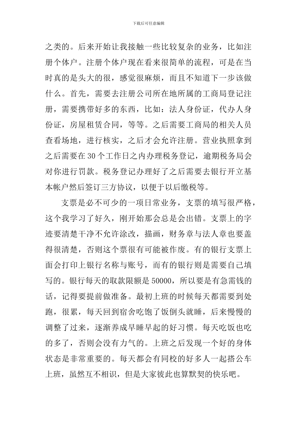 从事会计事业工作心得体会五篇_第2页