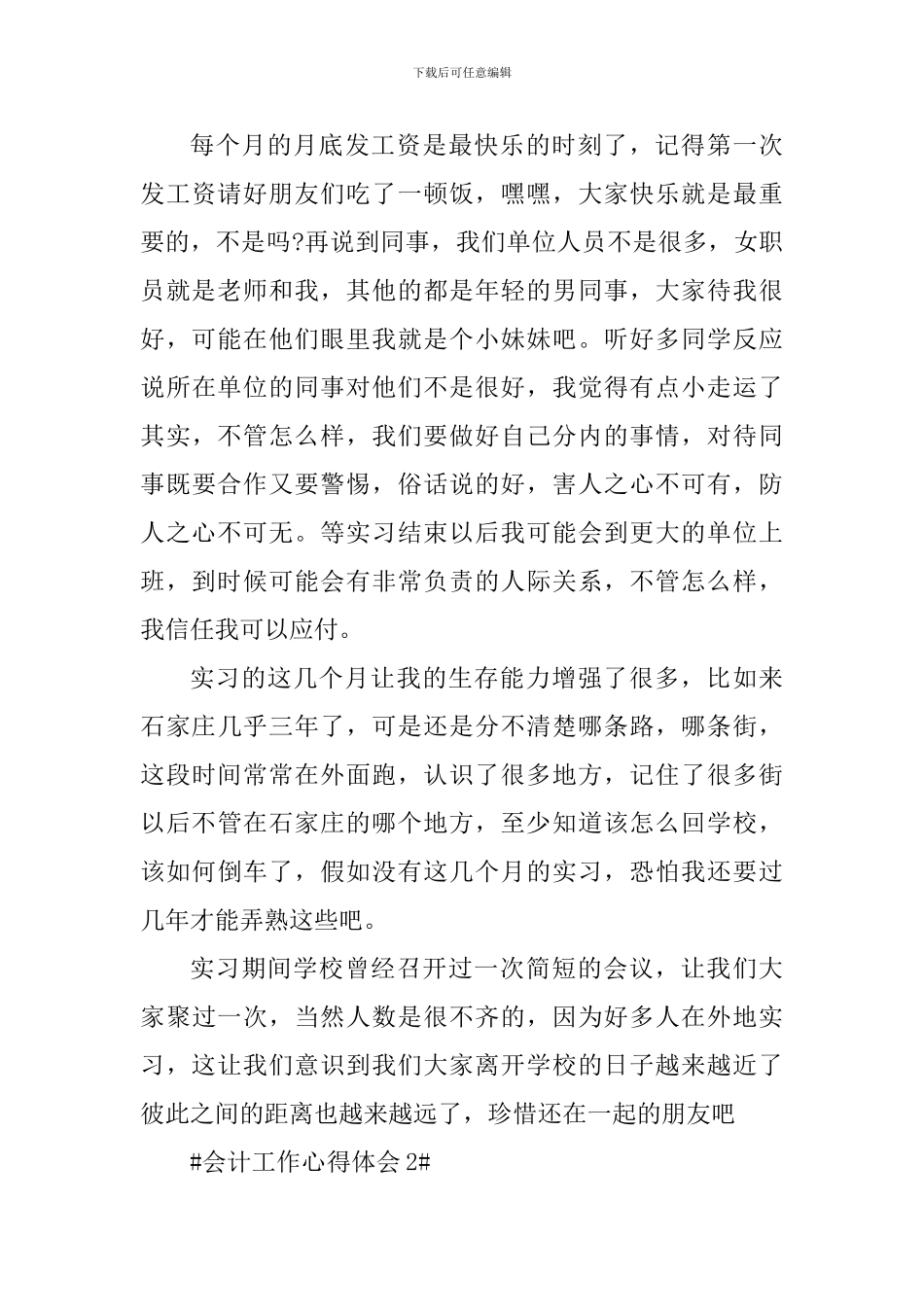从事会计事业工作心得体会五篇_第3页