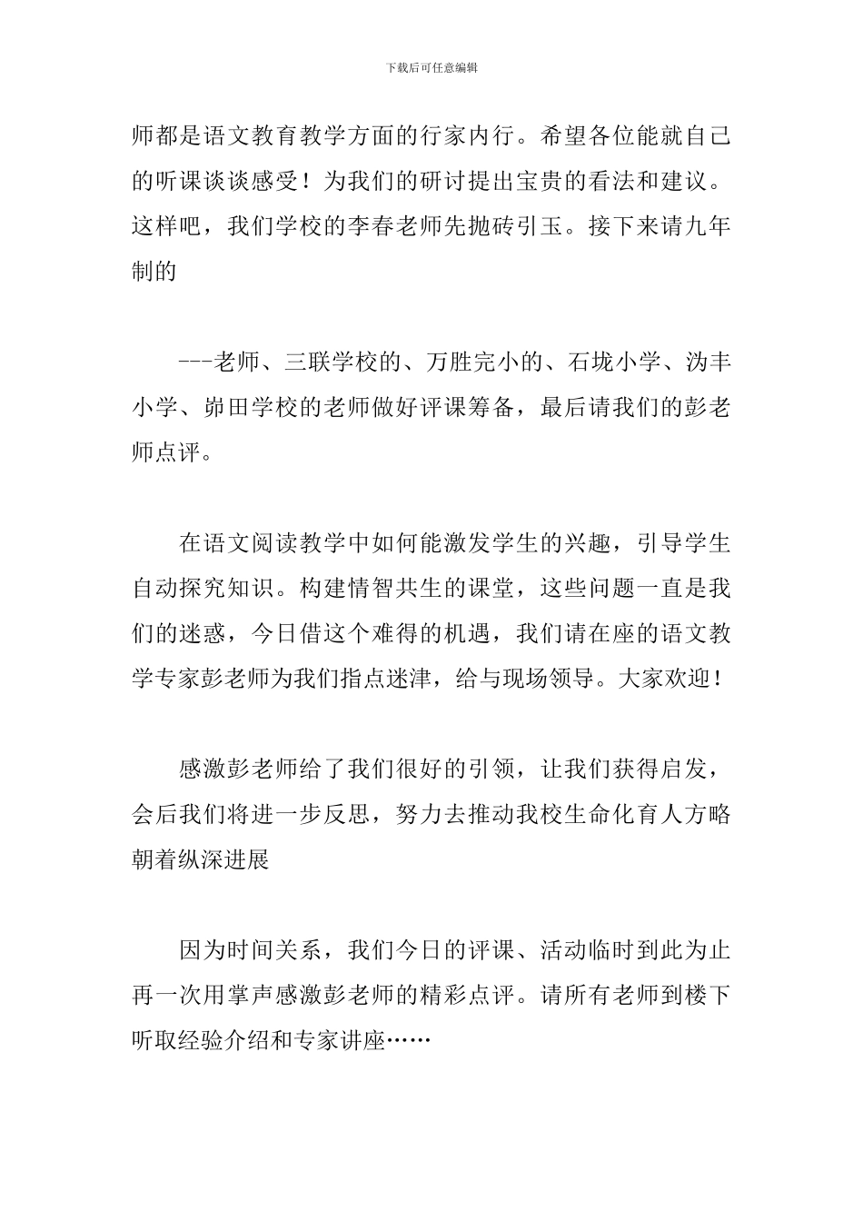 教学研讨会主持词范本_第2页