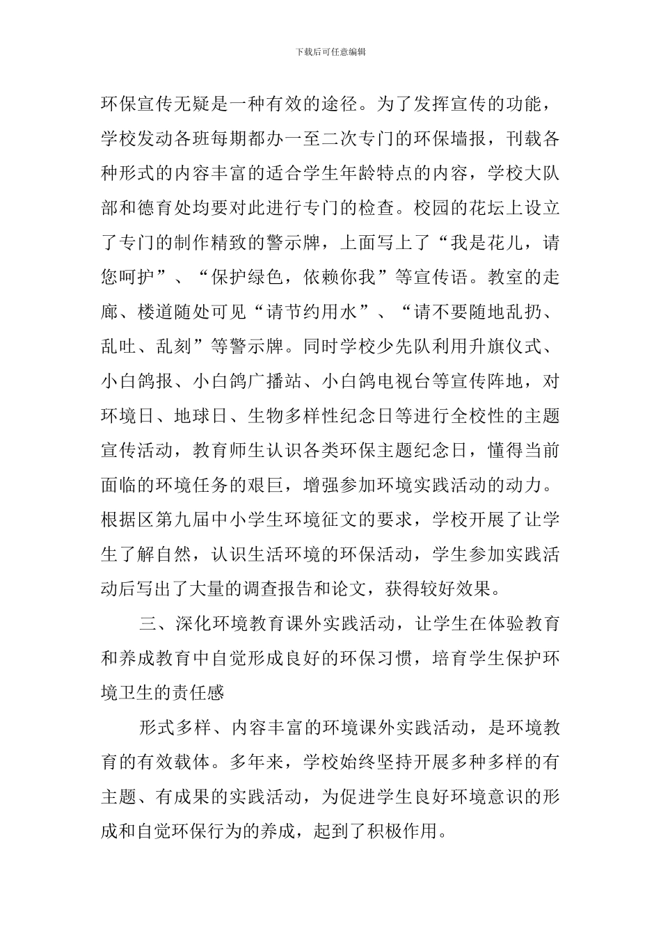 绿色学校自查报告_第2页