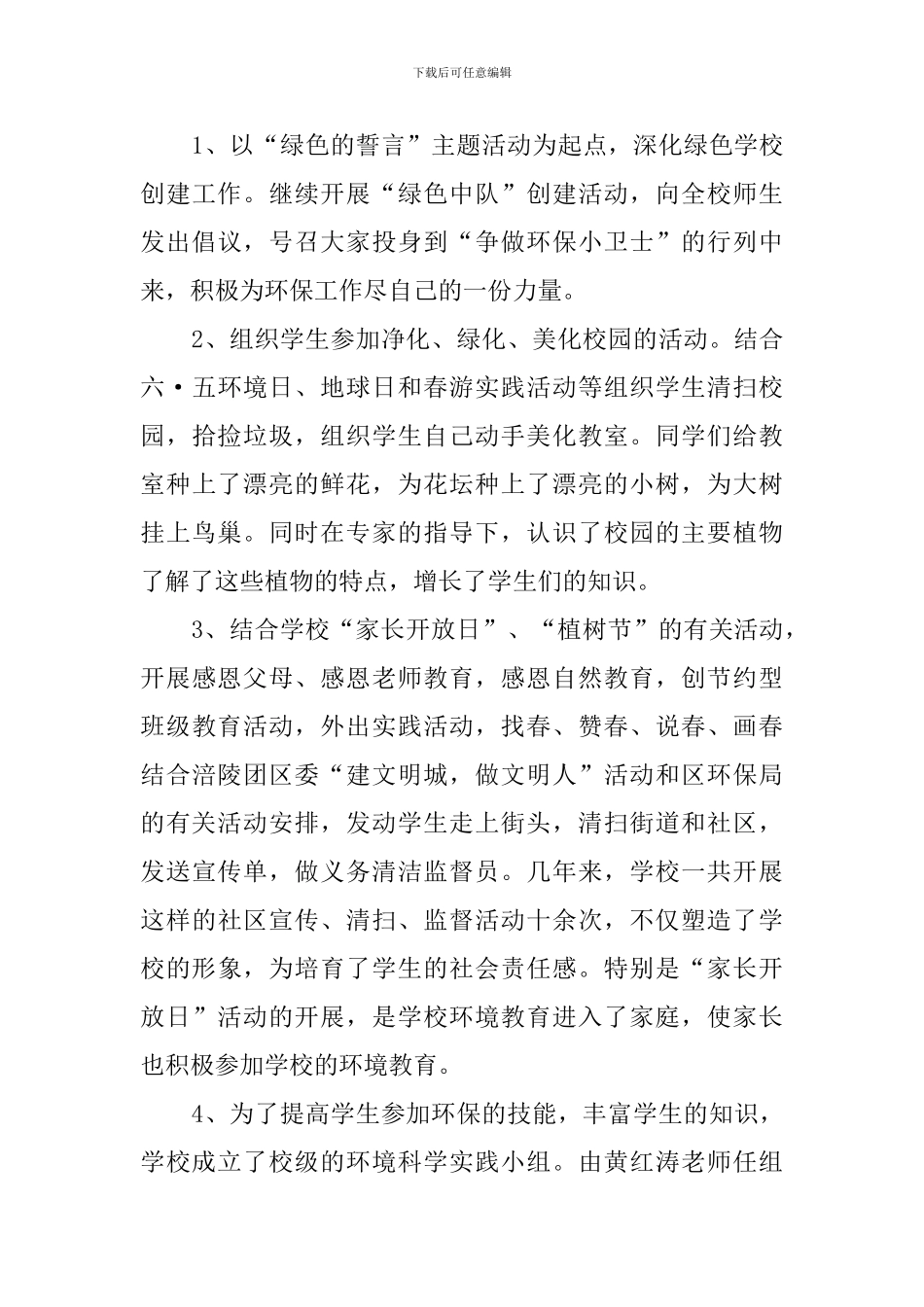 绿色学校自查报告_第3页