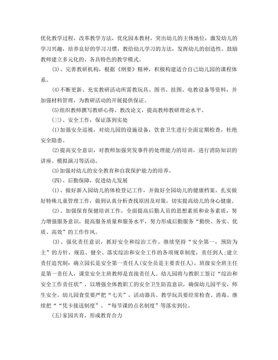 2020年度幼儿园月工作计划表例文 _第2页