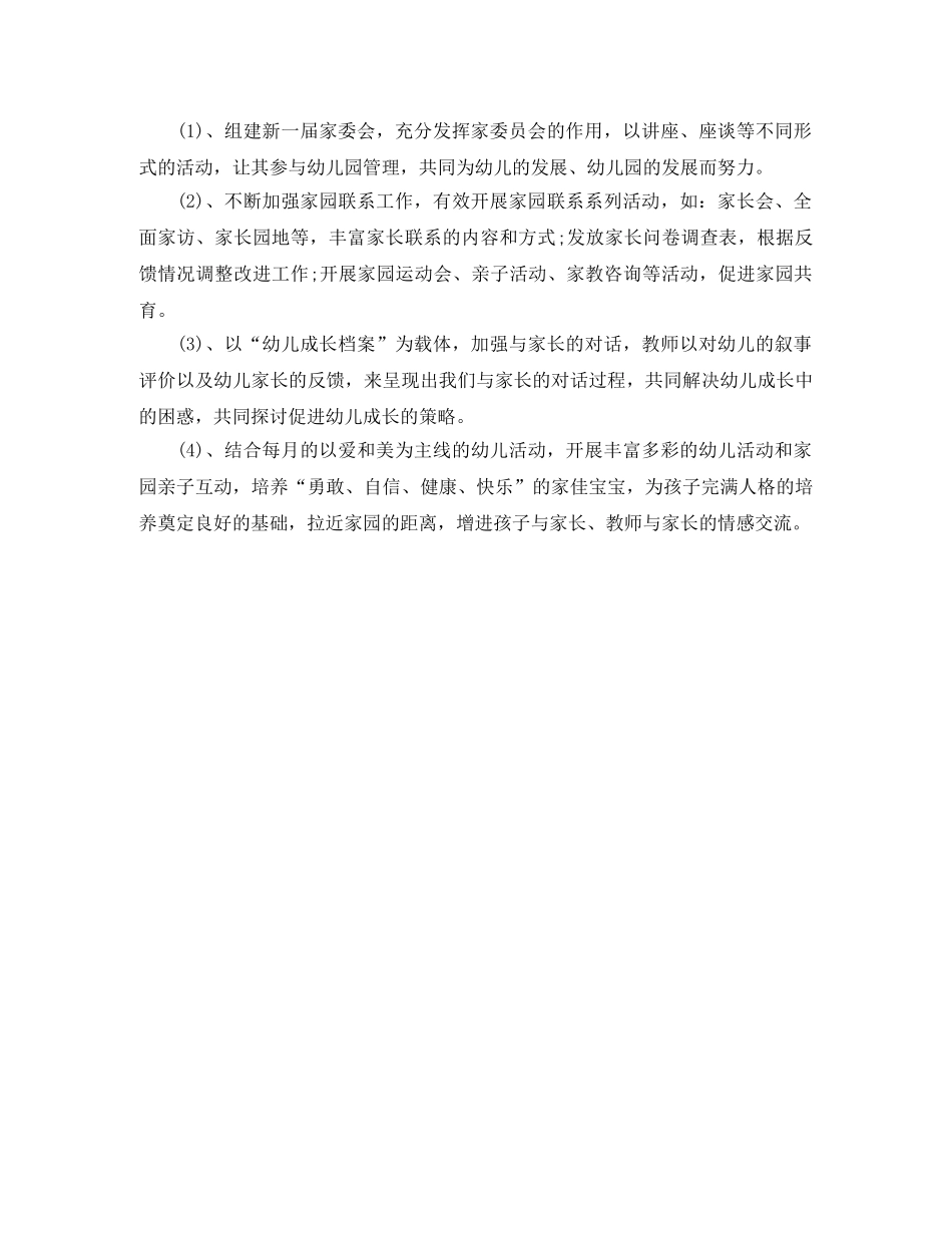 2020年度幼儿园月工作计划表例文 _第3页