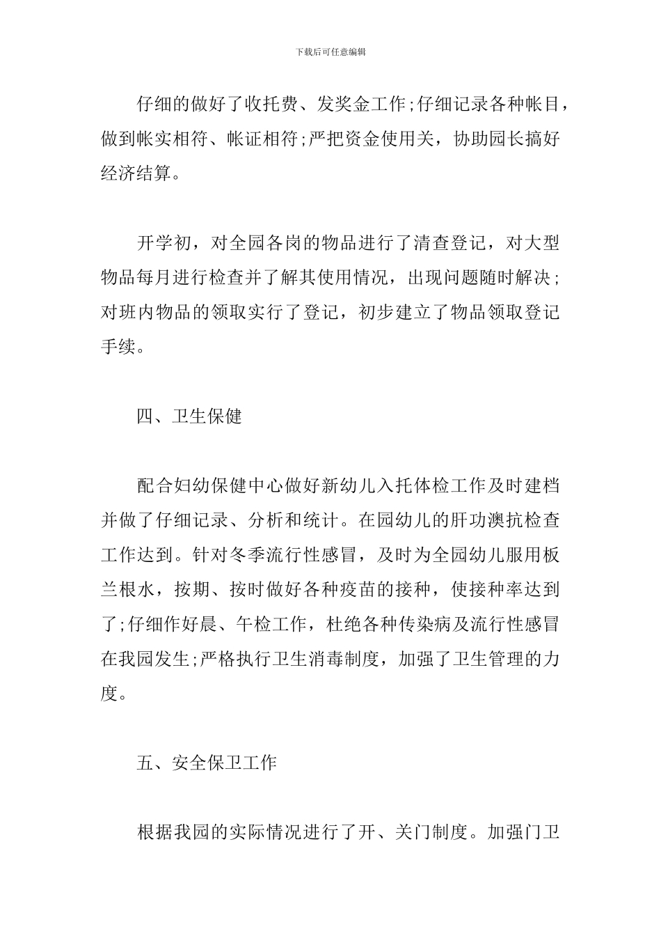 后勤安全工作总结范文5篇_第3页