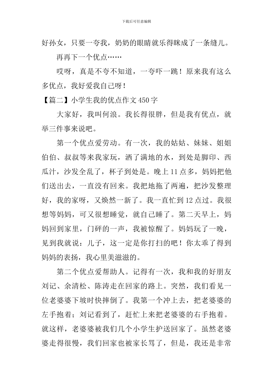 小学生我的优点作文450字_第2页