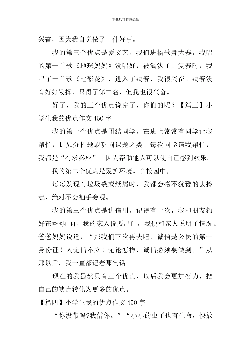 小学生我的优点作文450字_第3页