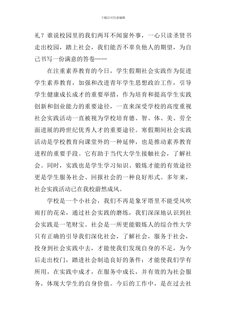 新编暑假社会实践心得体会800字_第3页