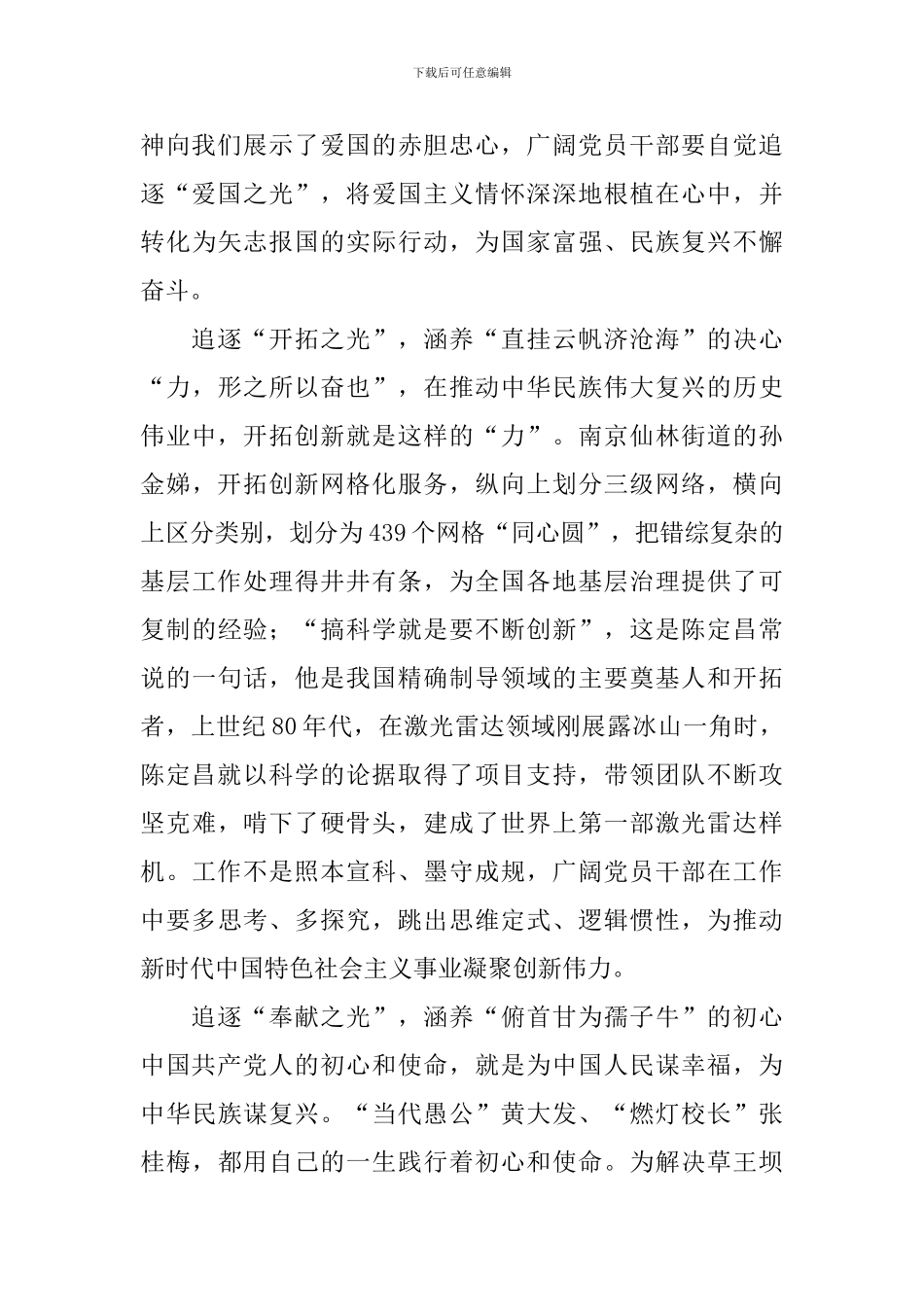 建党100周年特别节目榜样6学习心得体会_第2页