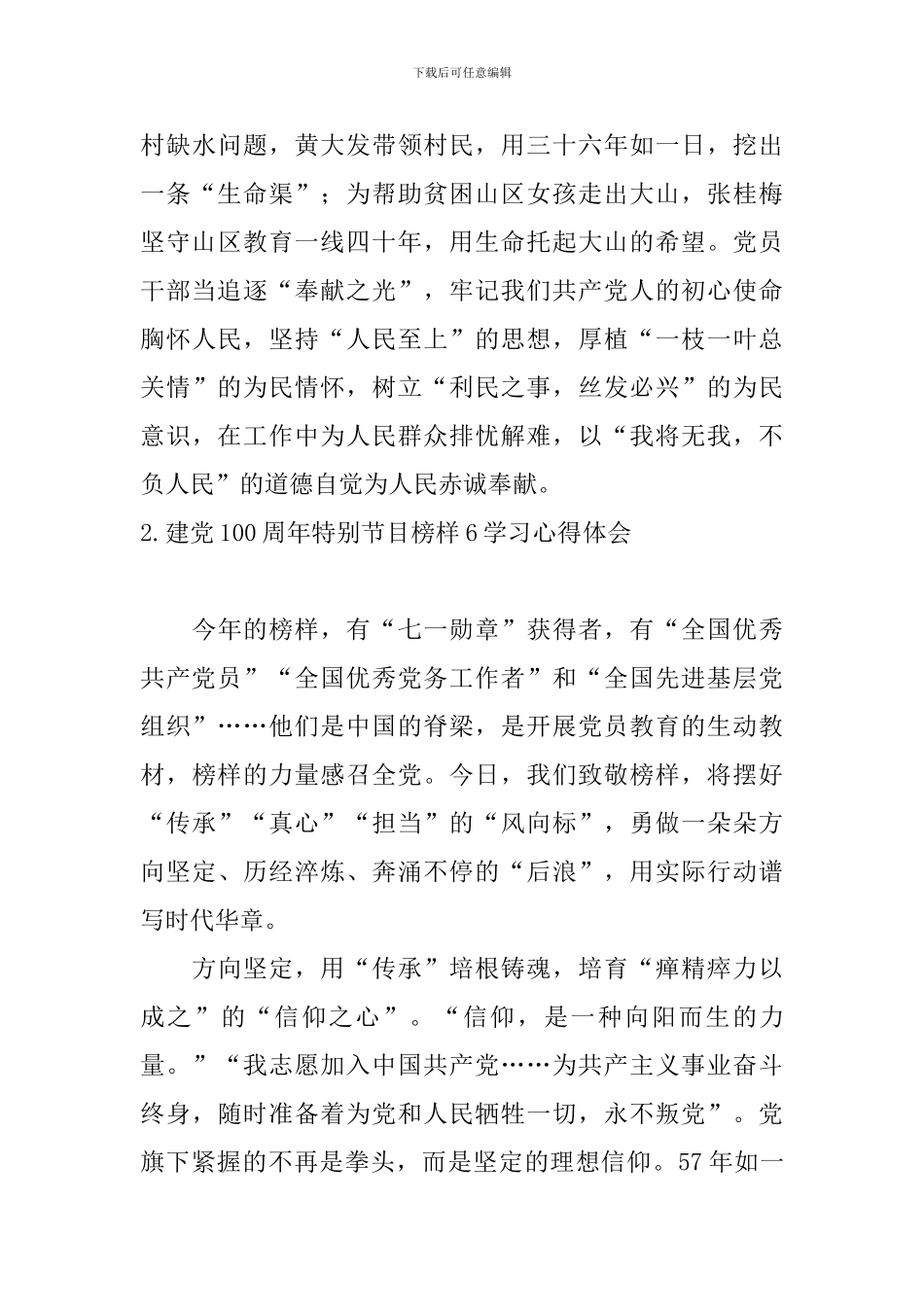 建党100周年特别节目榜样6学习心得体会_第3页