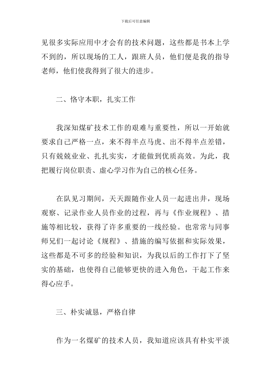 技术员实习工作总结范文五篇_第2页