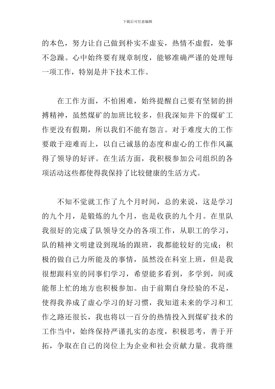 技术员实习工作总结范文五篇_第3页