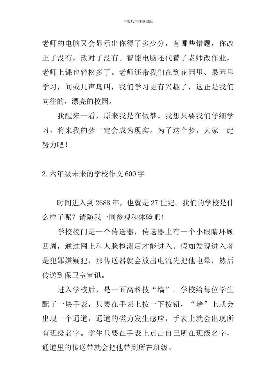 六年级未来的学校作文600字10篇_第2页
