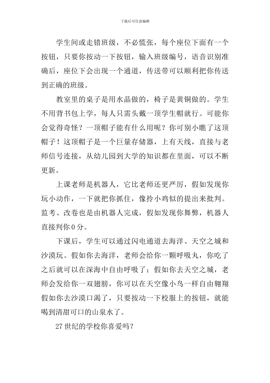 六年级未来的学校作文600字10篇_第3页