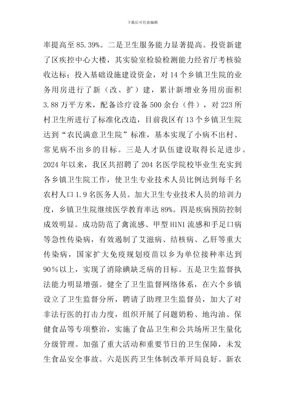 局长在卫生事业发展会讲话_第2页