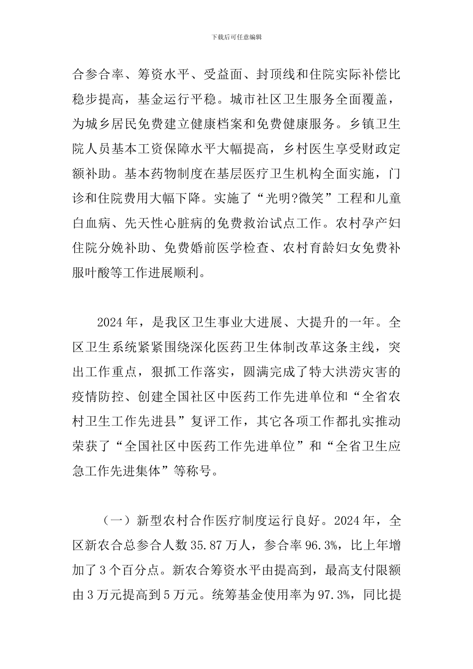 局长在卫生事业发展会讲话_第3页