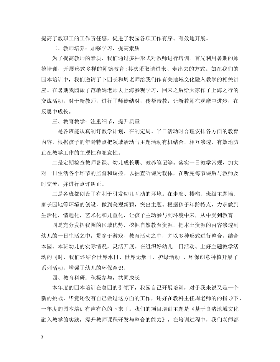 2020年度幼儿园安全副园长思想工作总结 _第3页