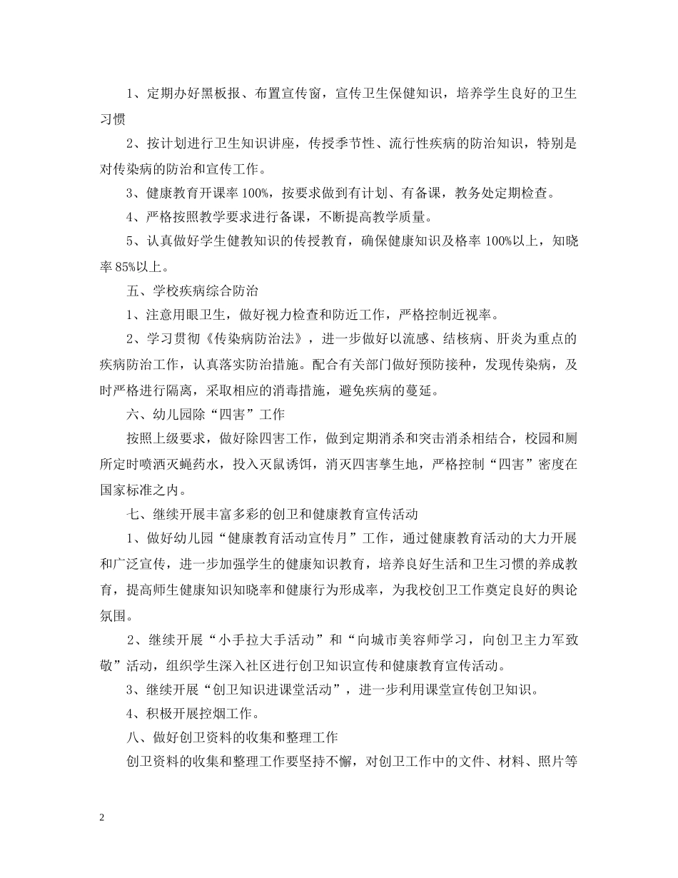 2020年度幼儿园创卫工作计划 _第2页