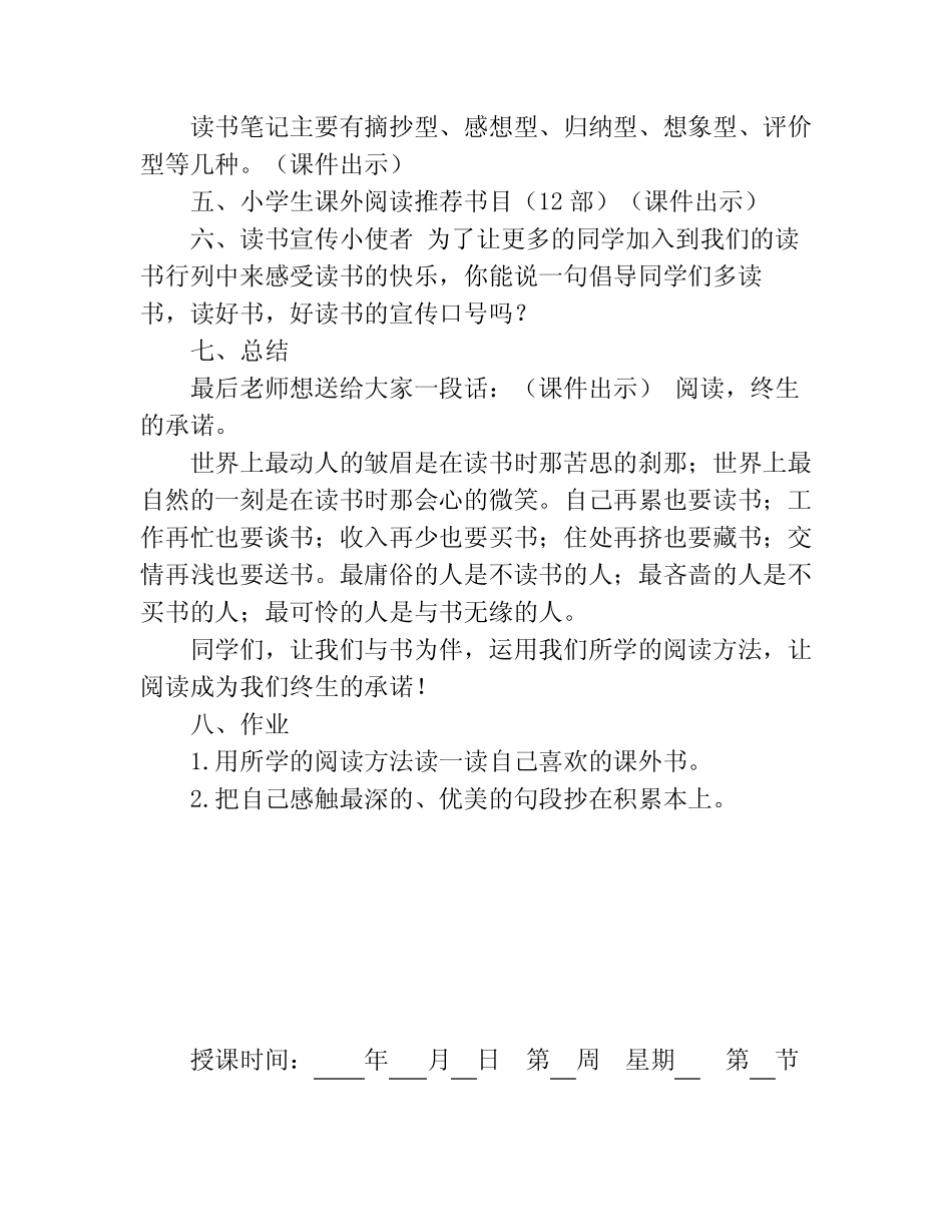 六盘水市XX小学 五年级下册 整本书阅读教案(全册41页精品教学设计)_第2页