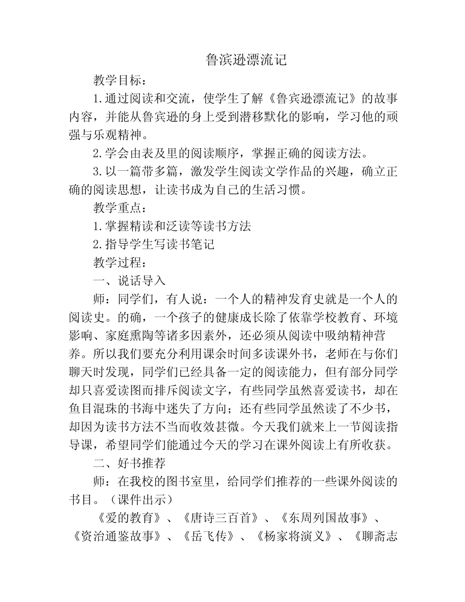 六盘水市XX小学 五年级下册 整本书阅读教案(全册41页精品教学设计)_第3页