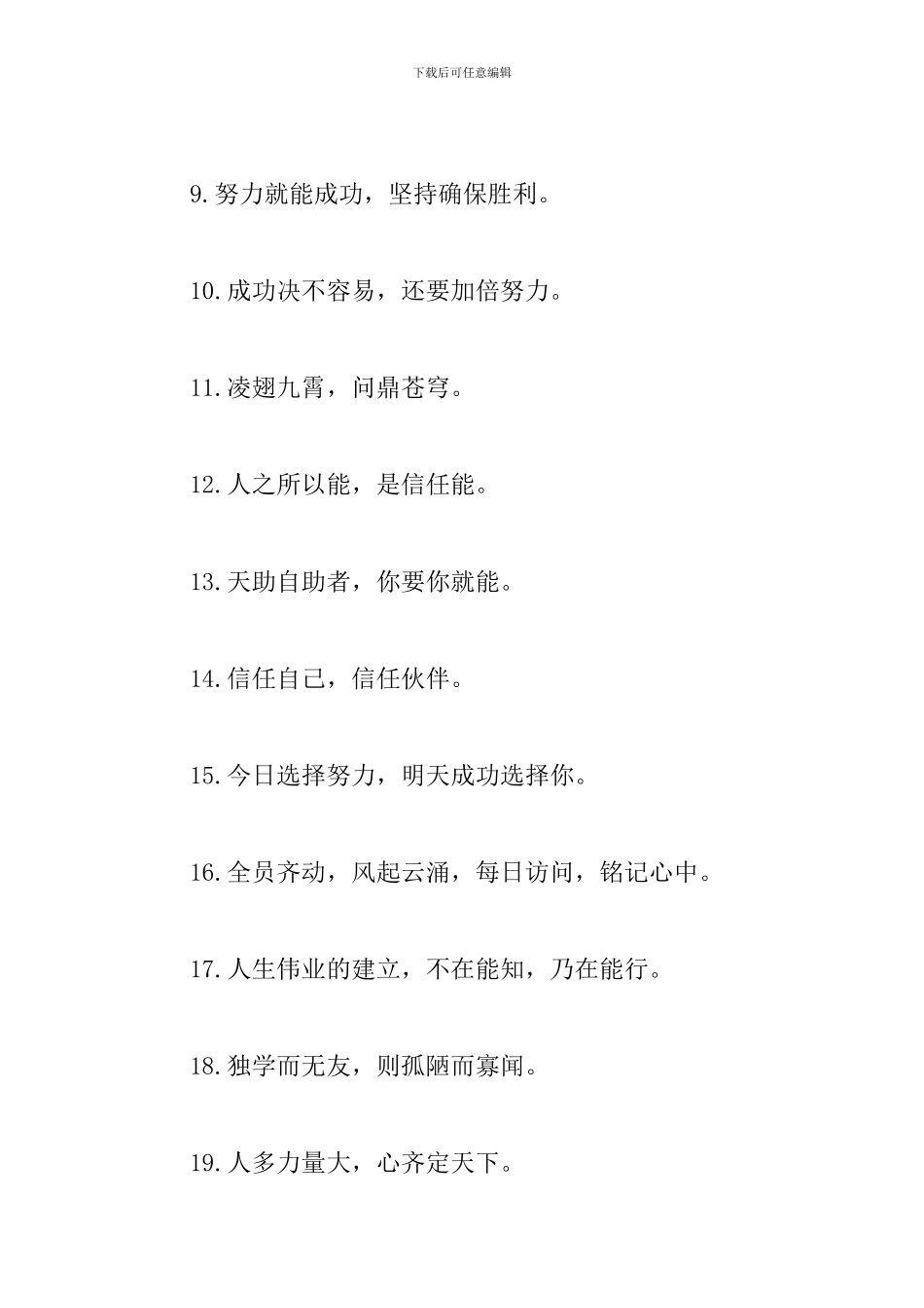 员工励志口号标语大全_第2页