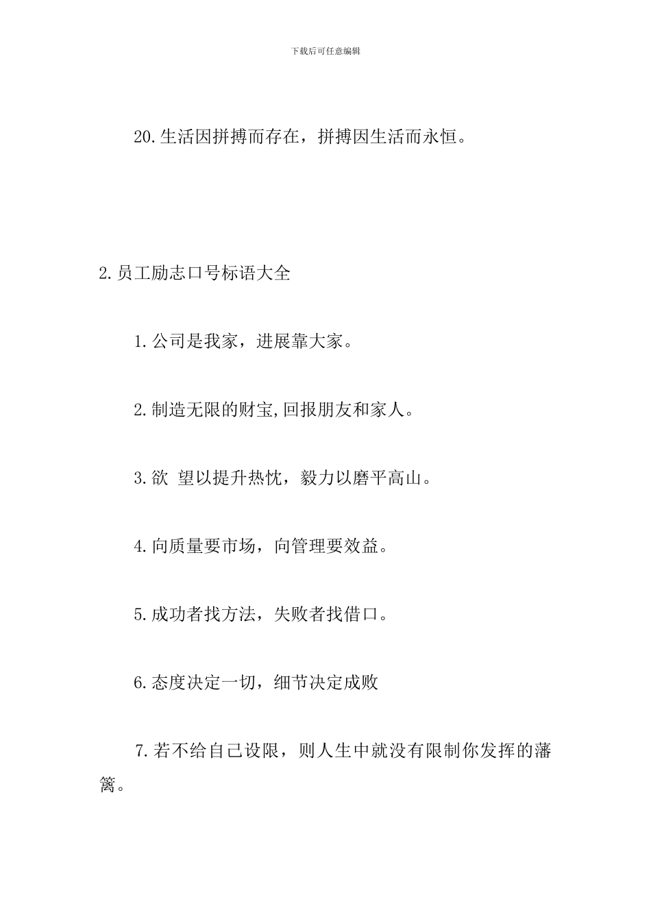 员工励志口号标语大全_第3页