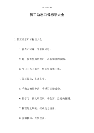 员工励志口号标语大全