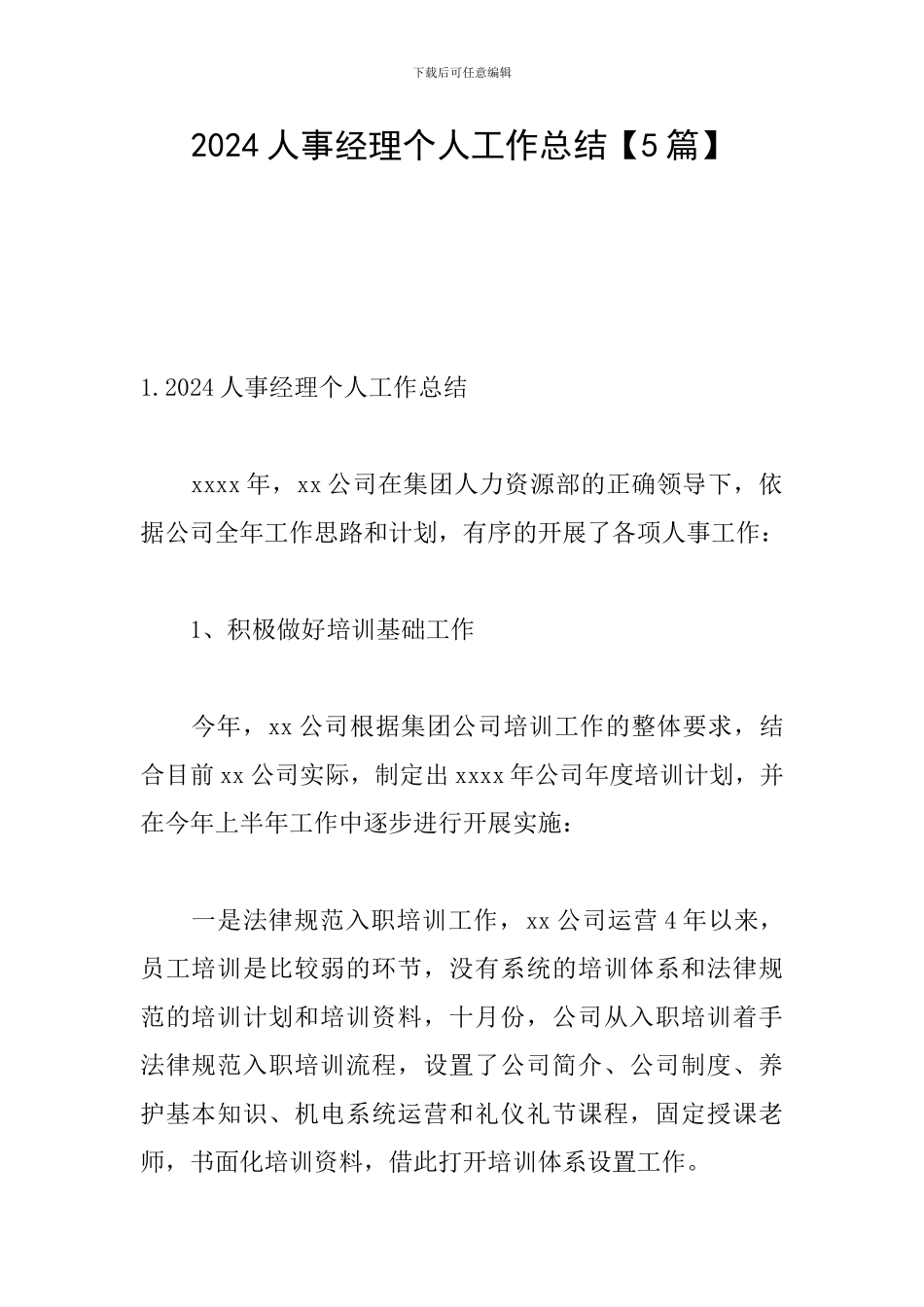 2024人事经理个人工作总结_第1页