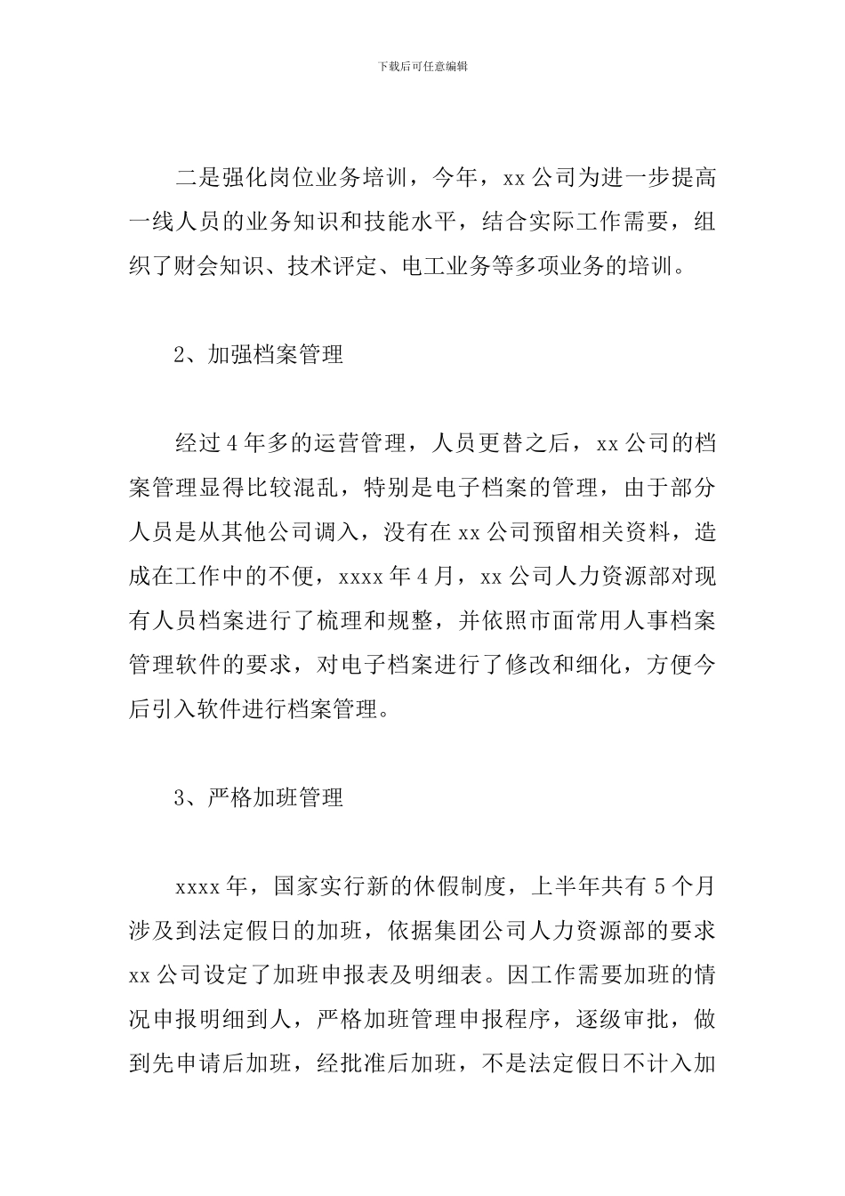 2024人事经理个人工作总结_第2页