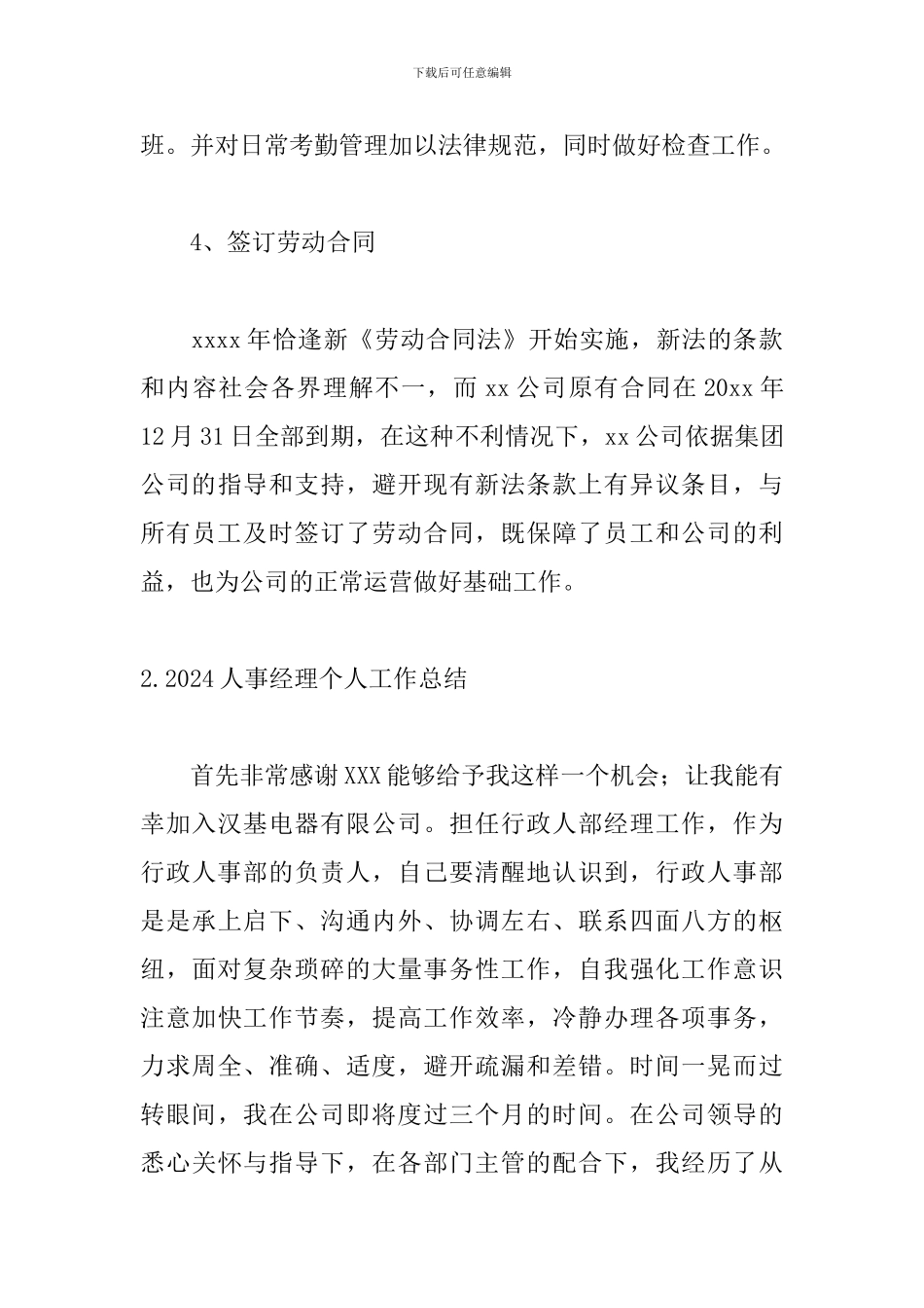 2024人事经理个人工作总结_第3页