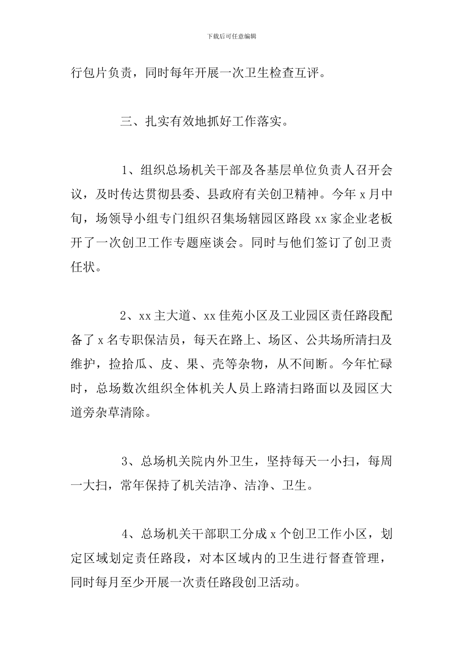 街道上半年创建国家卫生县城工作总结_第2页