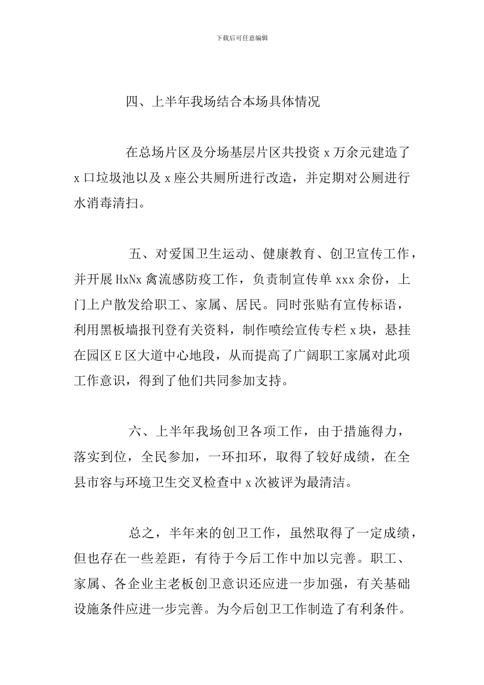 街道上半年创建国家卫生县城工作总结_第3页