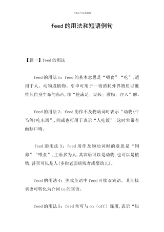 feed的用法和短语例句