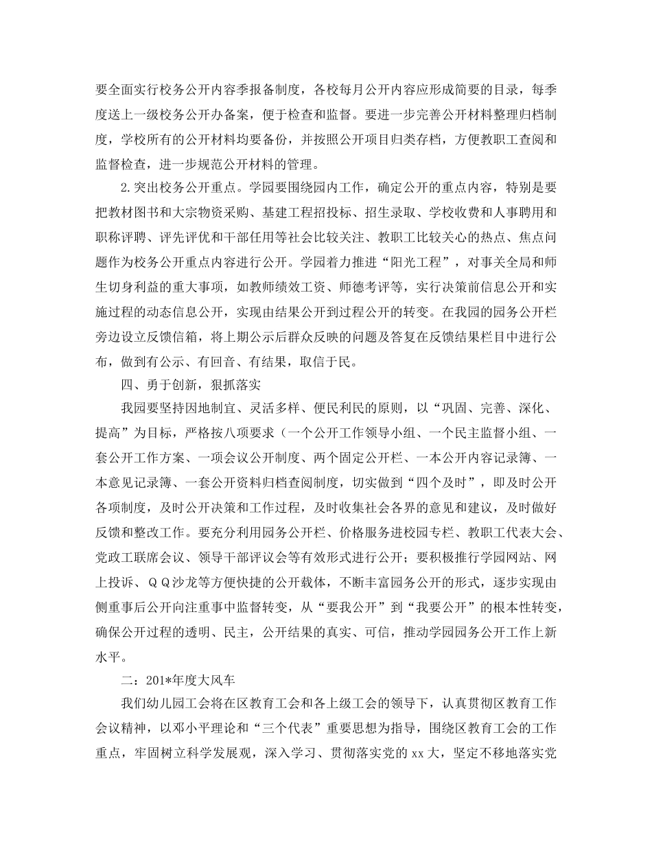 2020年度幼儿园小班周计划表 _第2页