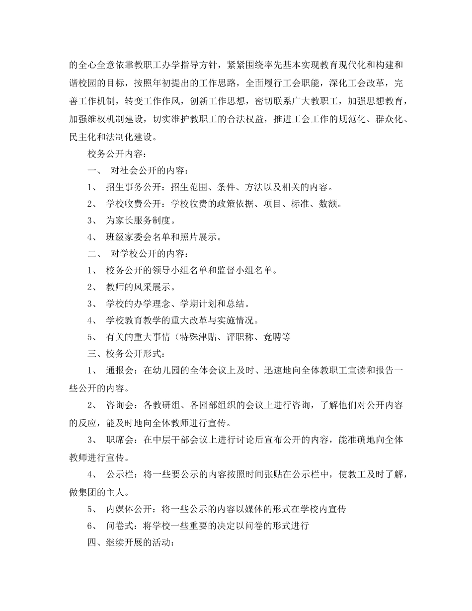 2020年度幼儿园小班周计划表 _第3页