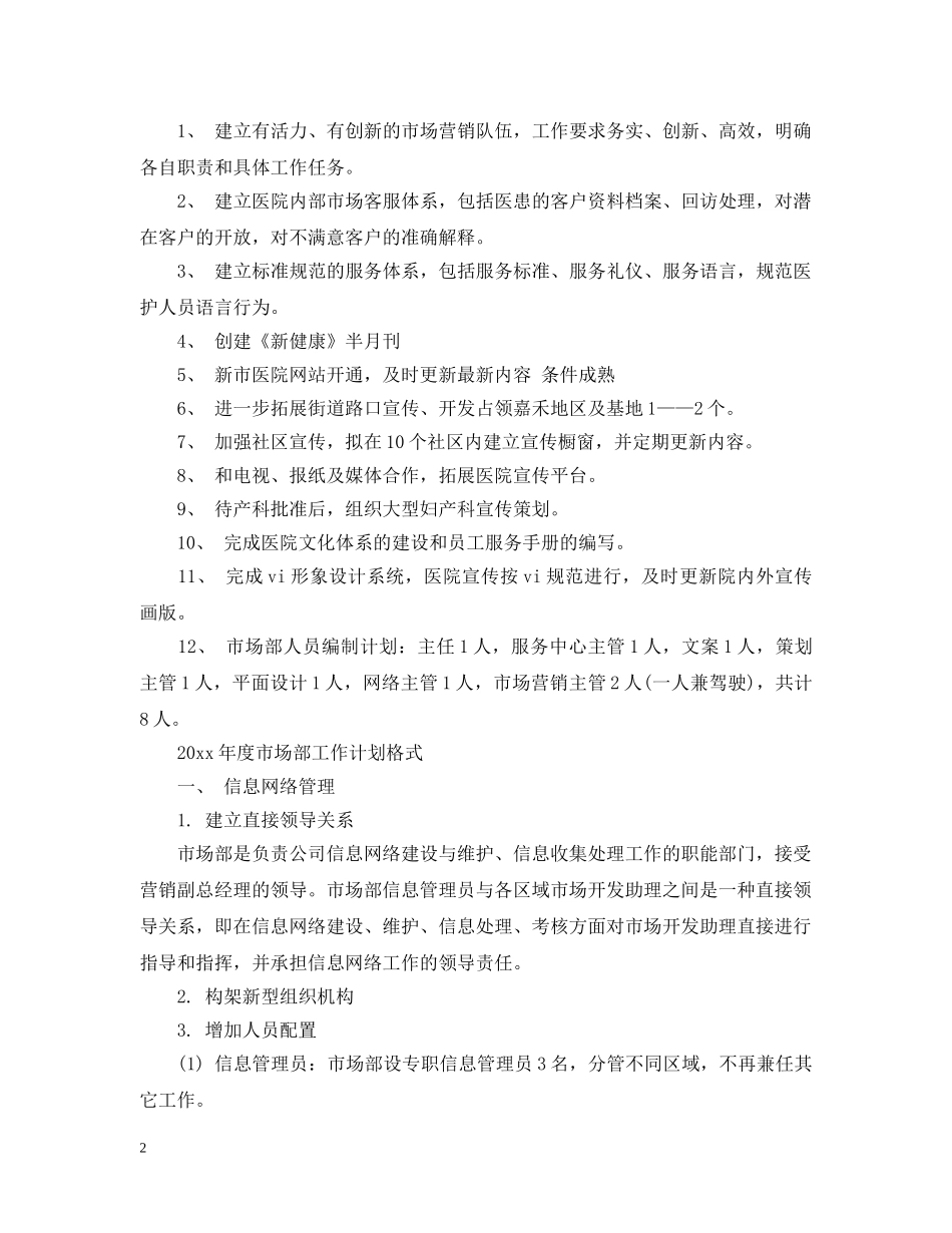 2020年度市场部工作计划书 _第2页