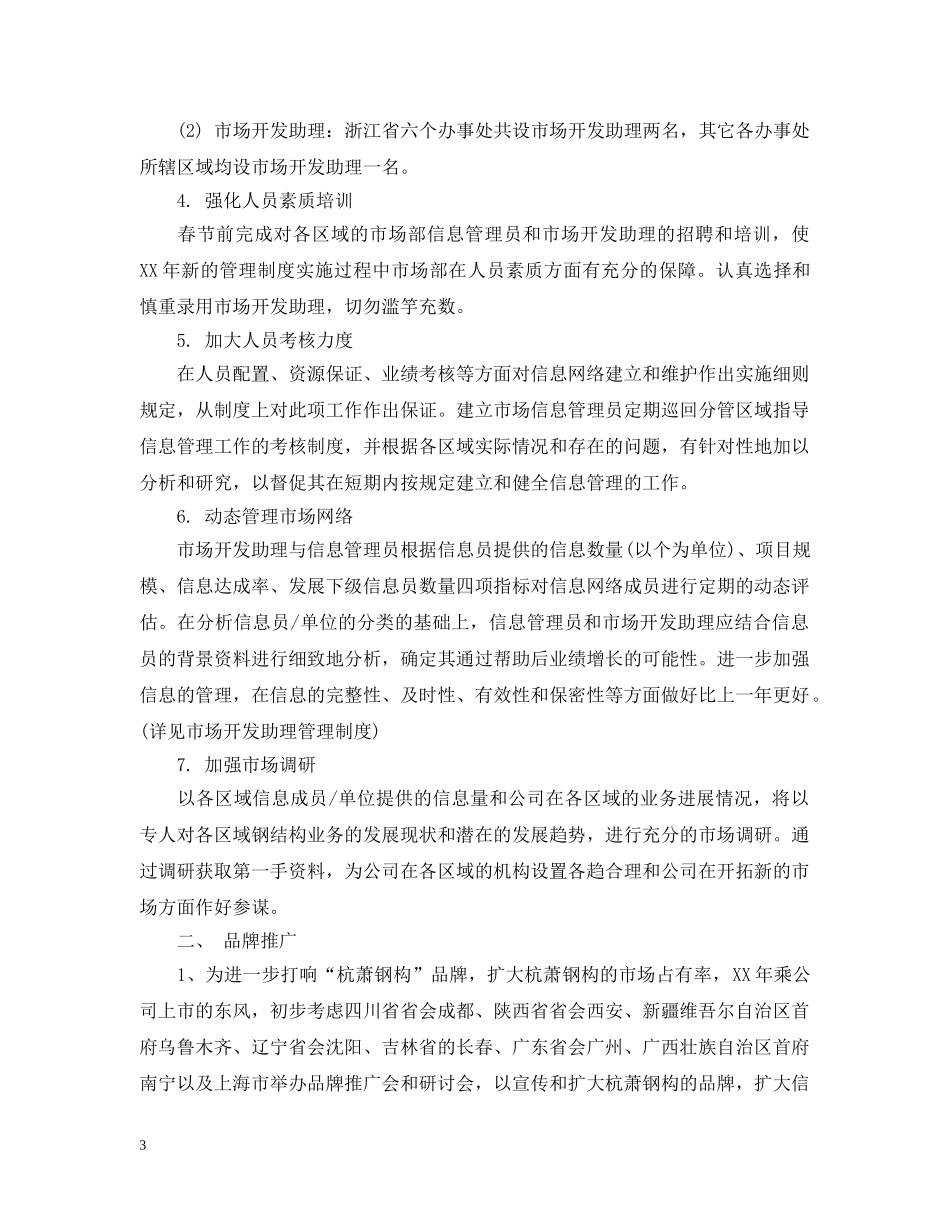 2020年度市场部工作计划书 _第3页