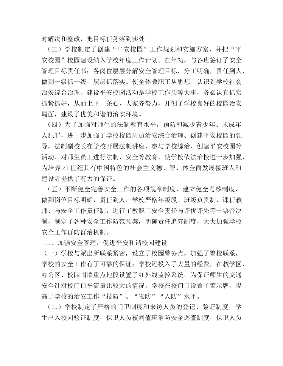 2020年度平安校园创建工作总结 _第2页