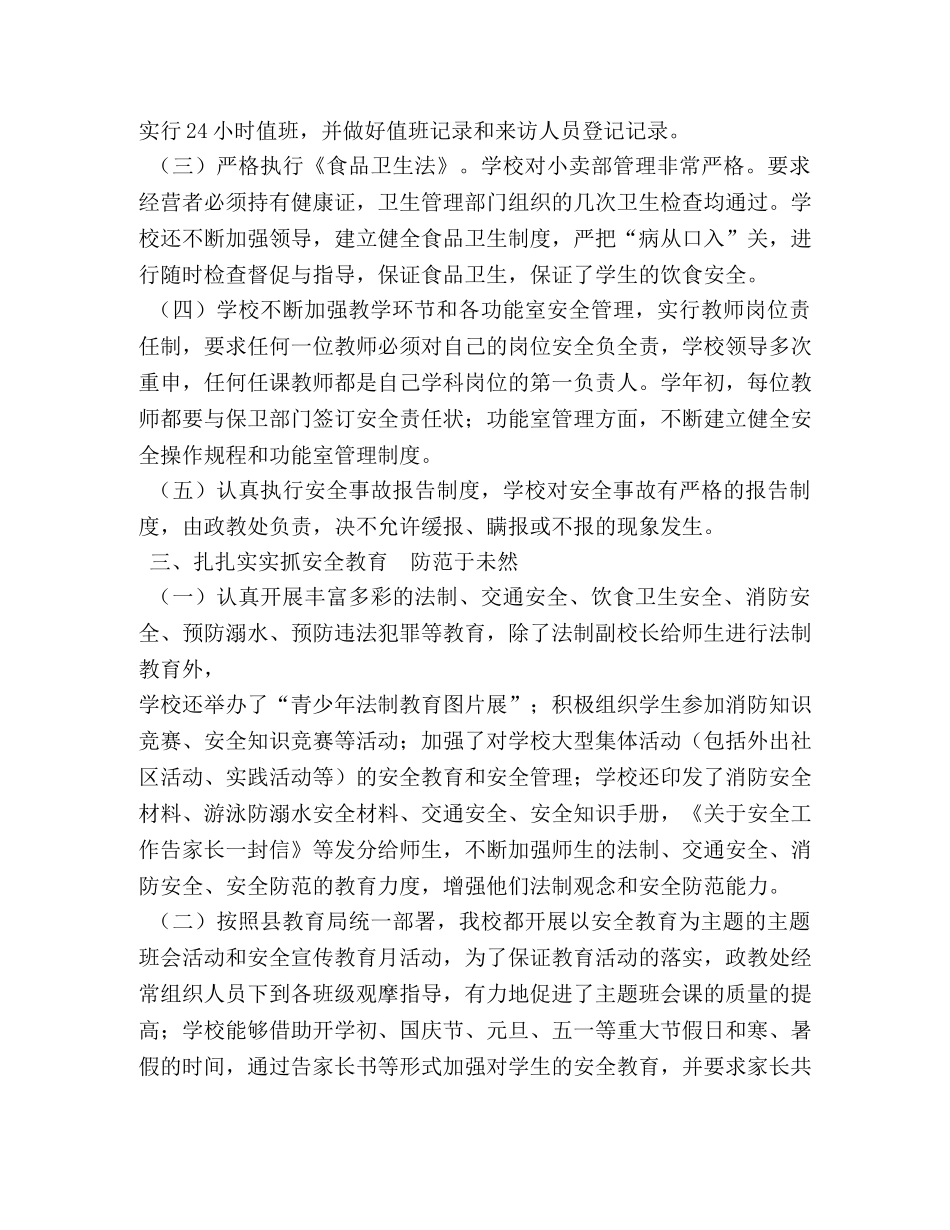 2020年度平安校园创建工作总结 _第3页