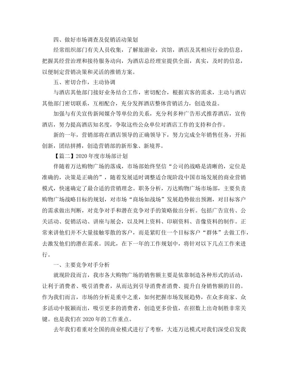 2020年度市场部计划【三篇】 _第2页