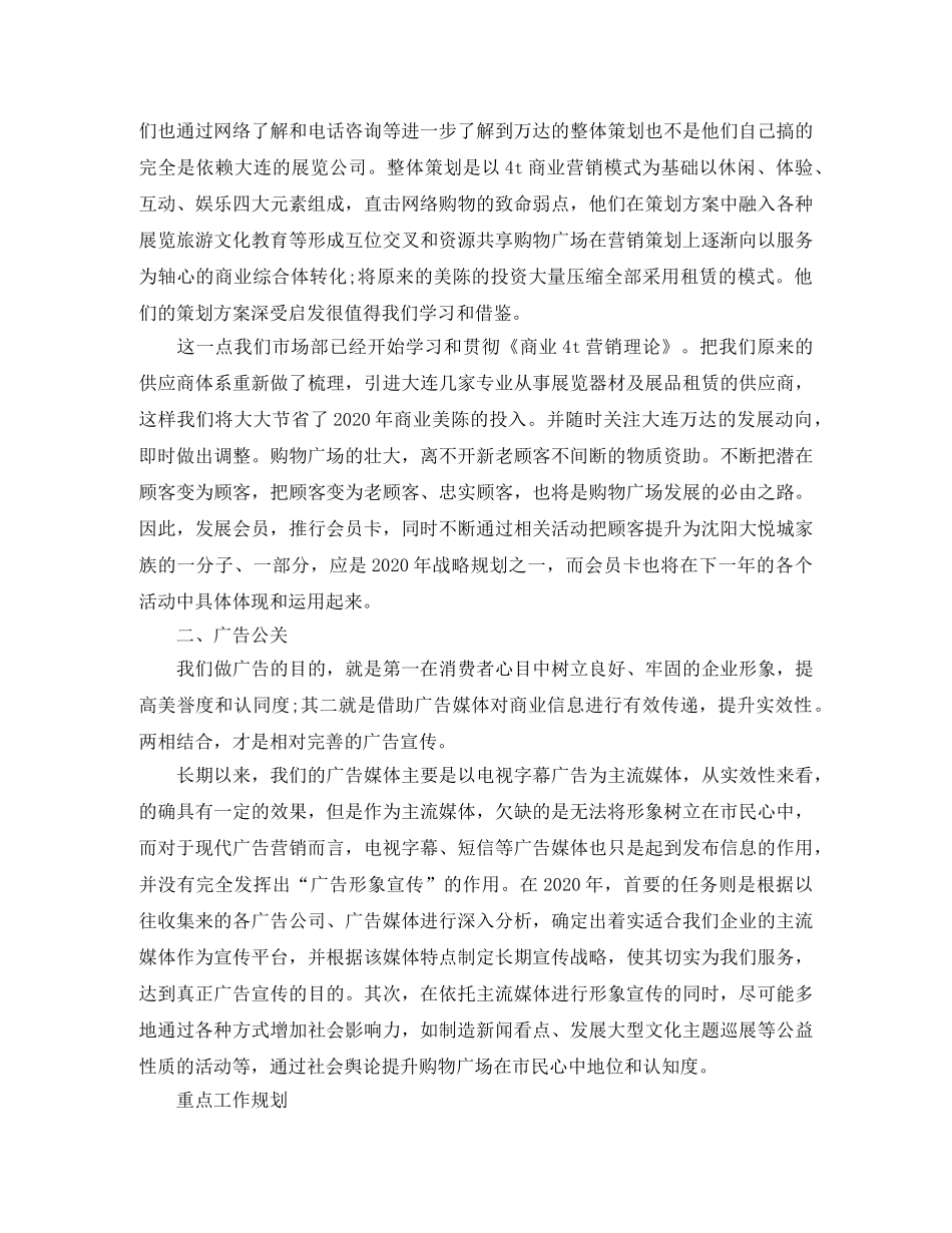 2020年度市场部计划【三篇】 _第3页