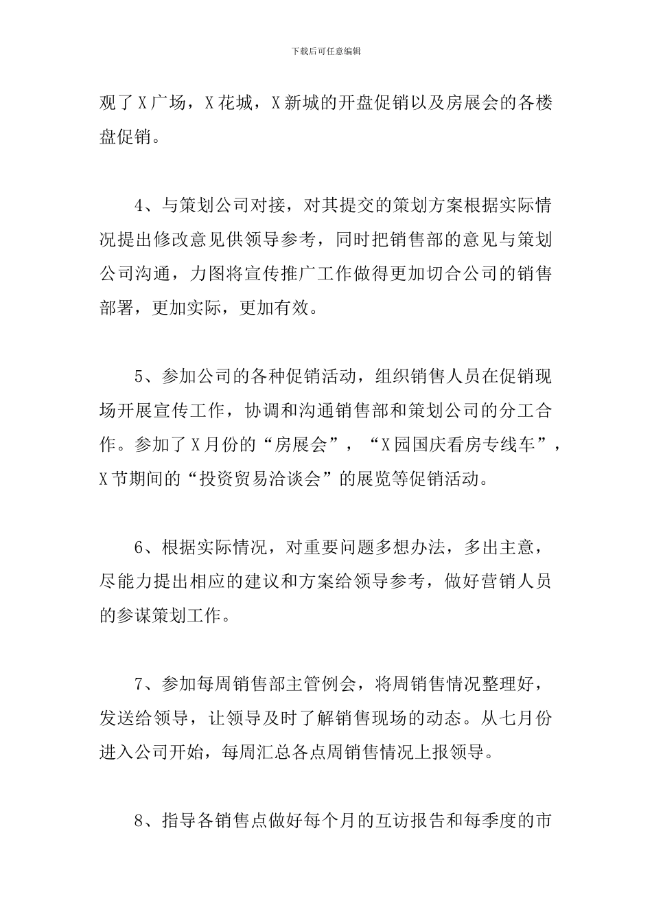 2024业务员试用期工作总结_第2页