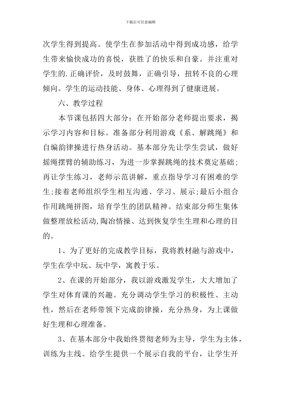 五年级《花式跳绳》教学设计_第3页