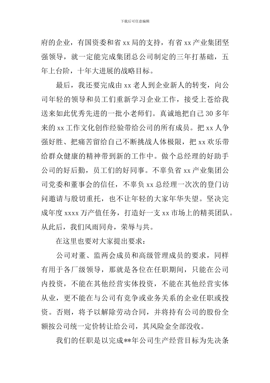 公司新领导上任讲话样本_第2页