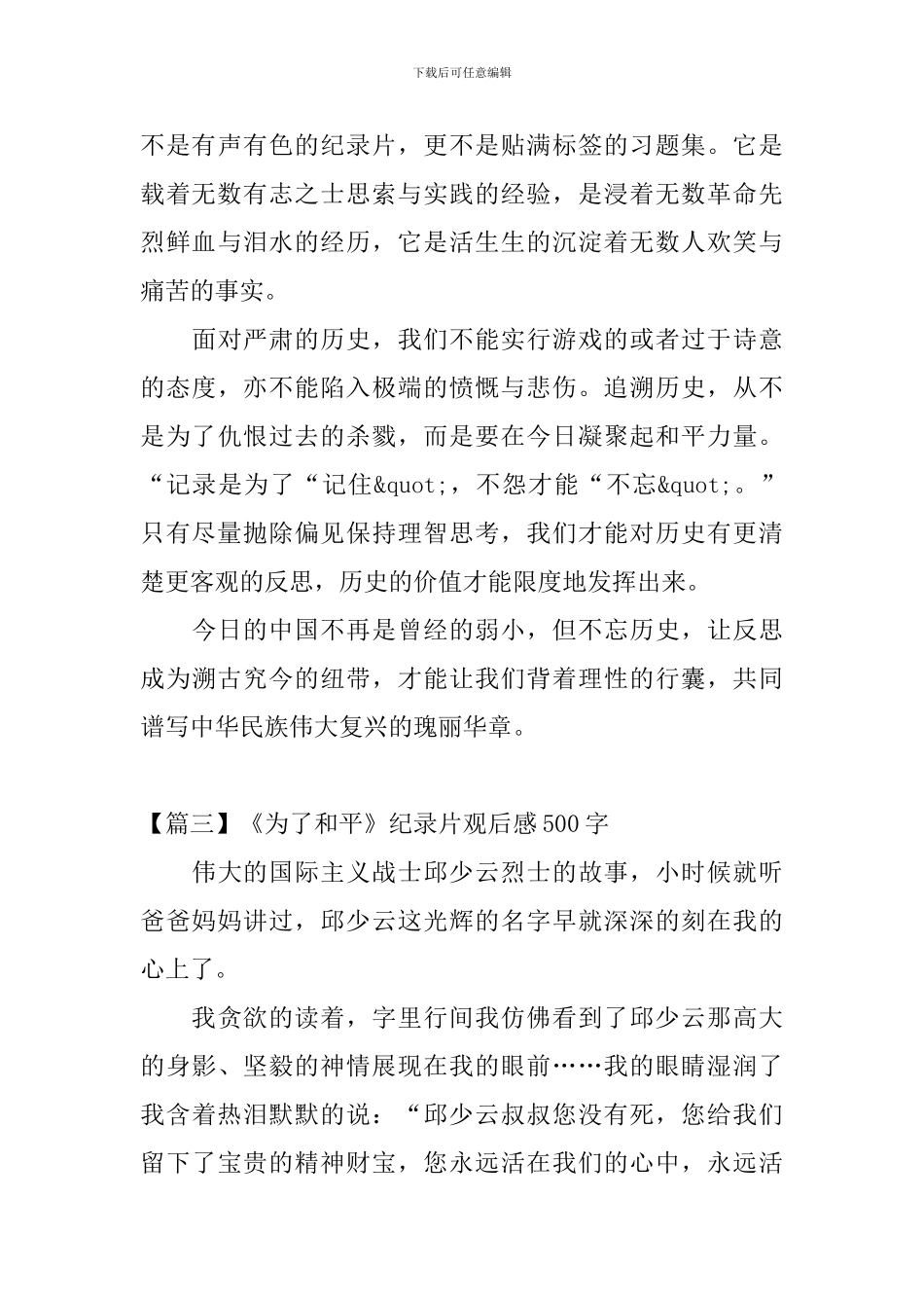 《为了和平》纪录片观后感500字五篇_第3页