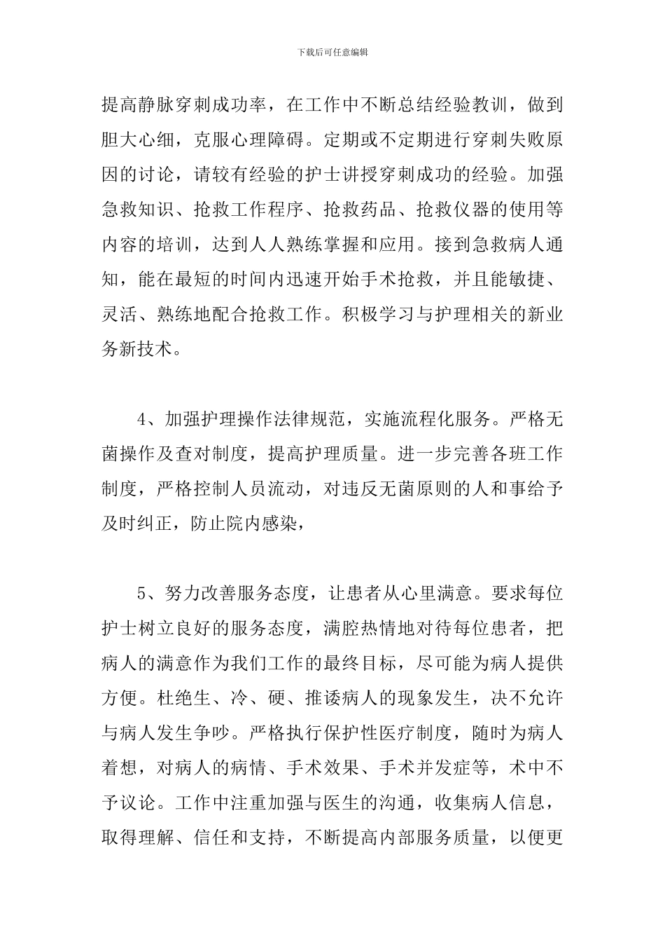 手术室护理年度工作计划_第3页