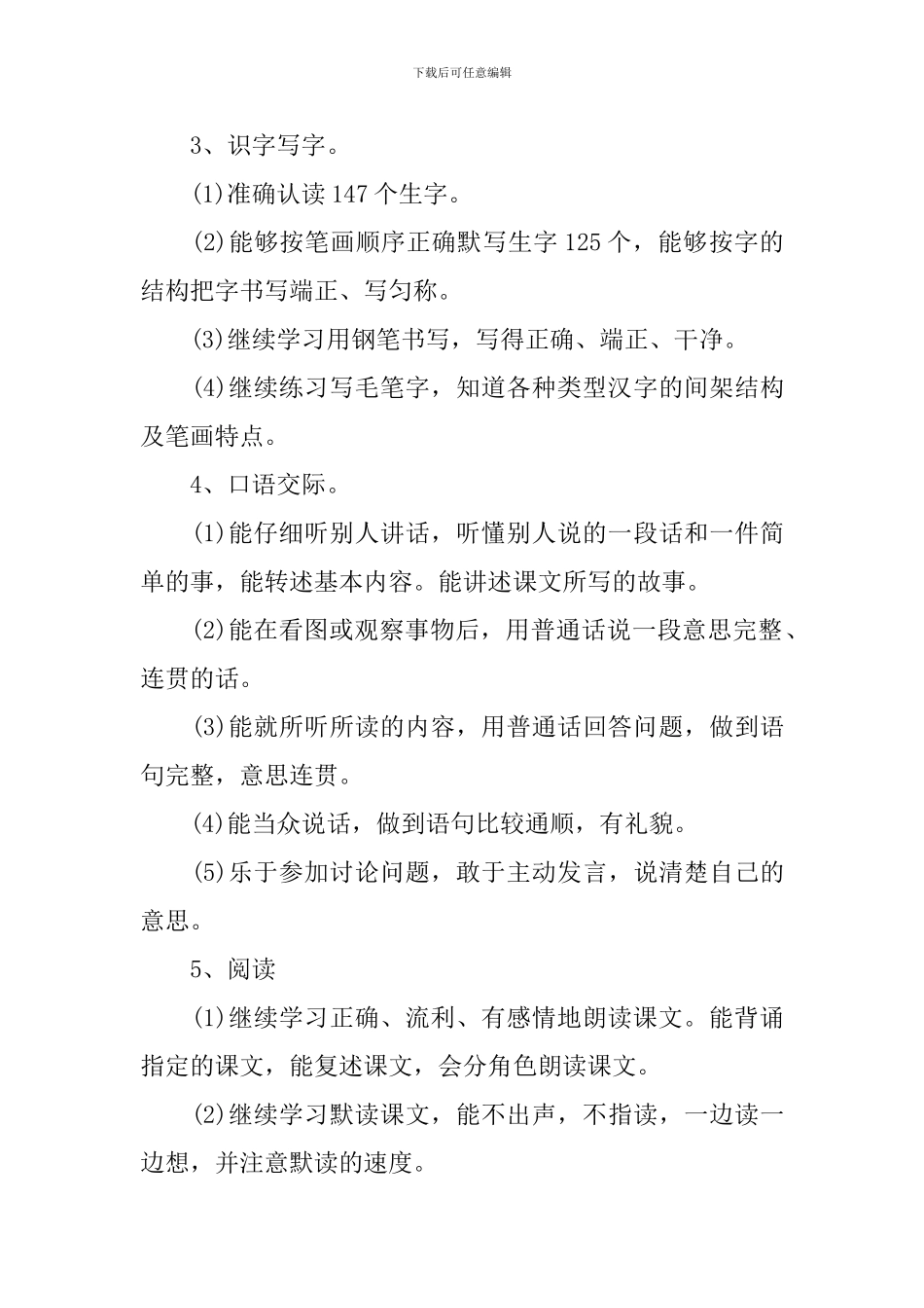 2024小学六年级新学期语文教师的个人工作计划_第3页